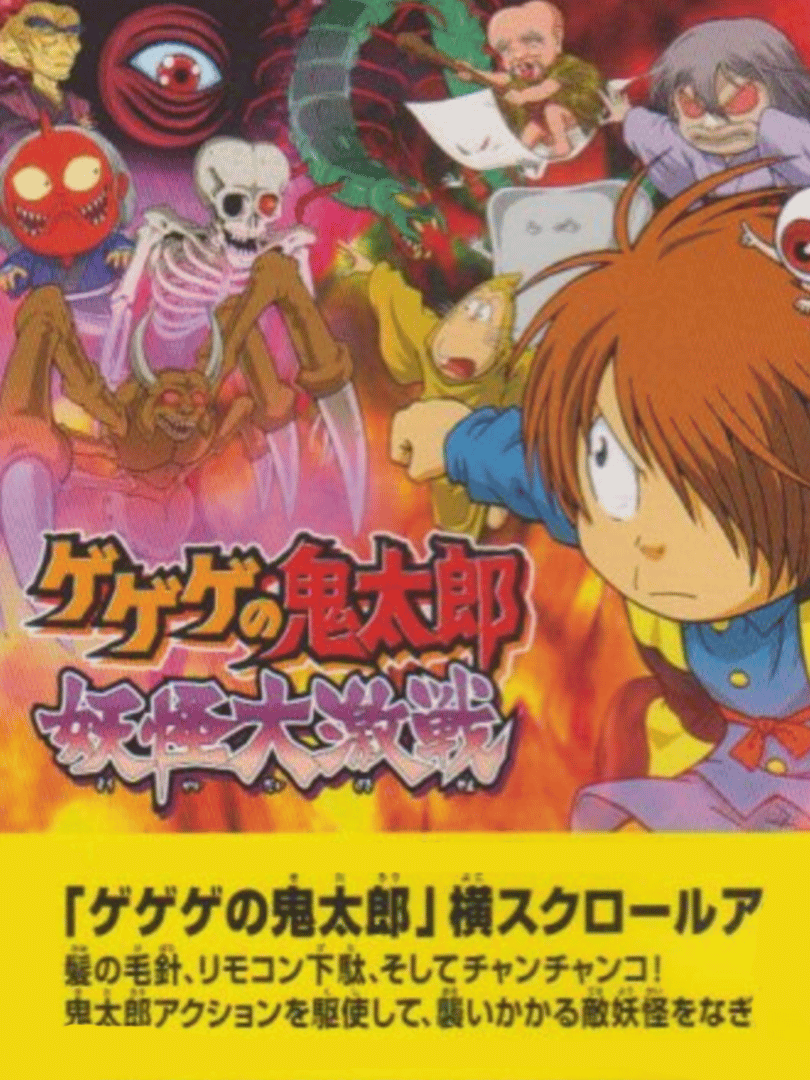 GeGeGe no Kitaro: Yokai Daigekisen Cover