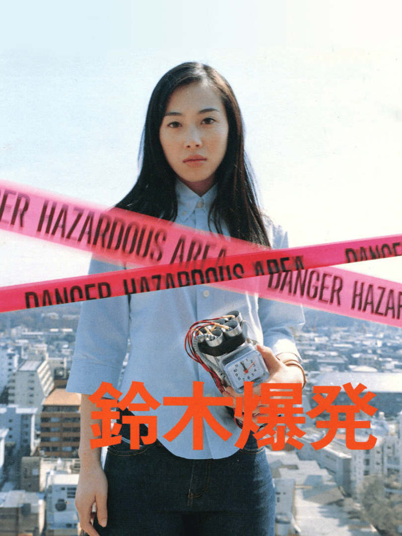 Suzuki Bakuhatsu Cover