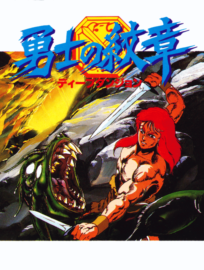Yuushi no Monshou: Deep Dungeon Cover