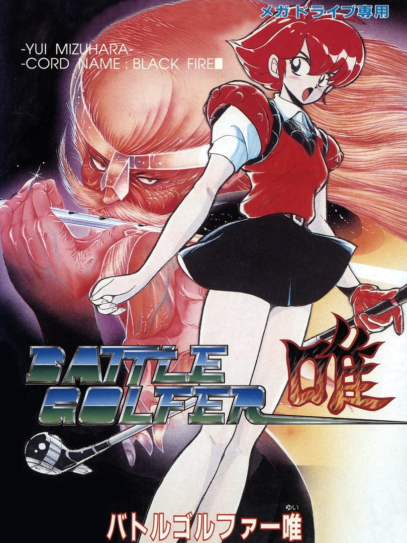 Battle Golfer Yui (1991)