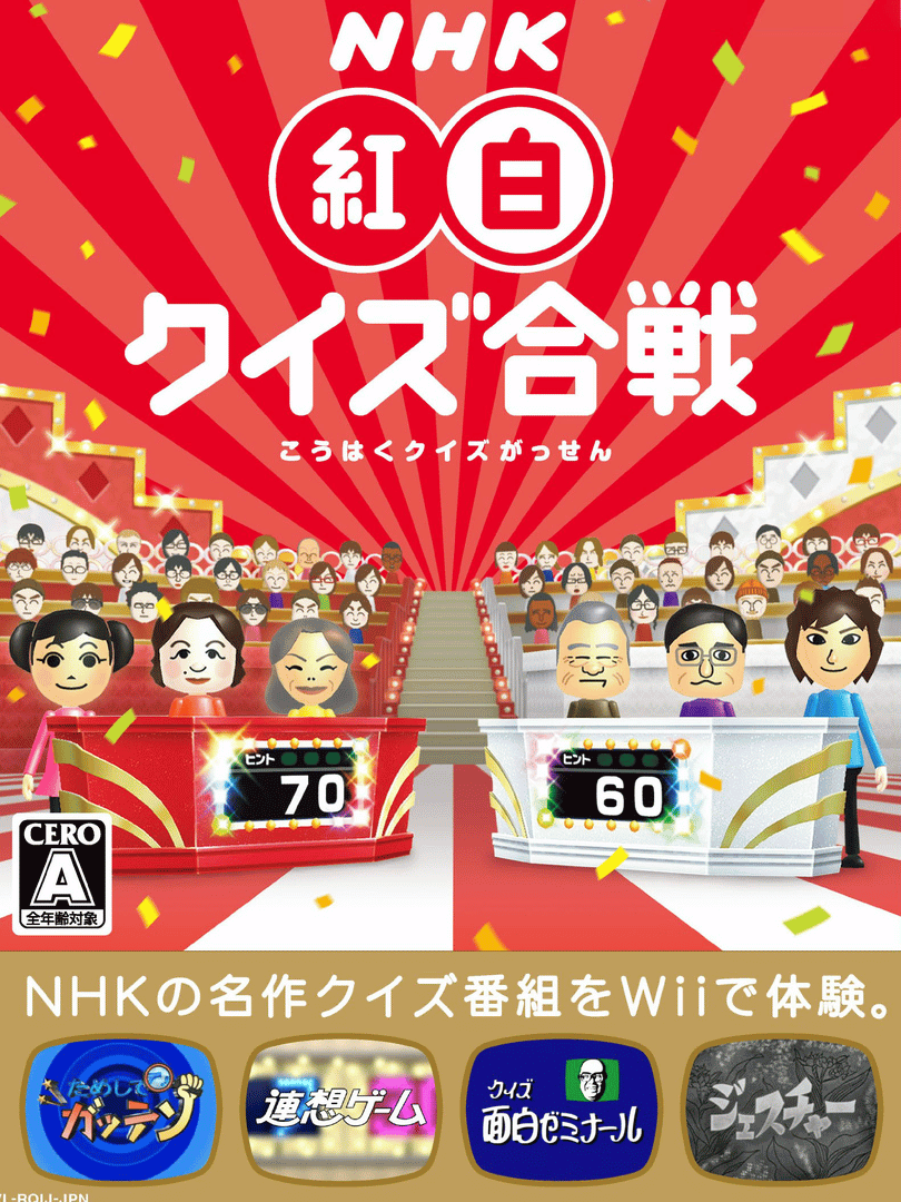 NHK Kouhaku Quiz Kassen Cover