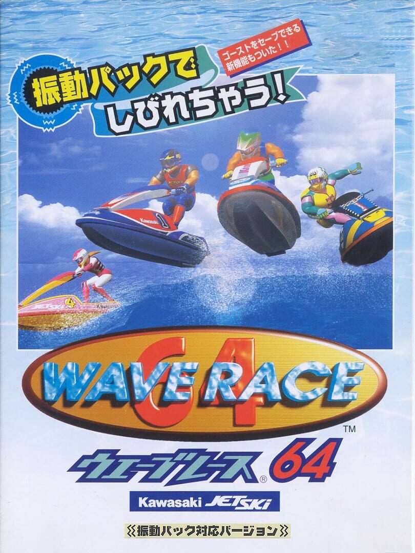 Wave Race 64: Shindou Pak Taiou Version cover art