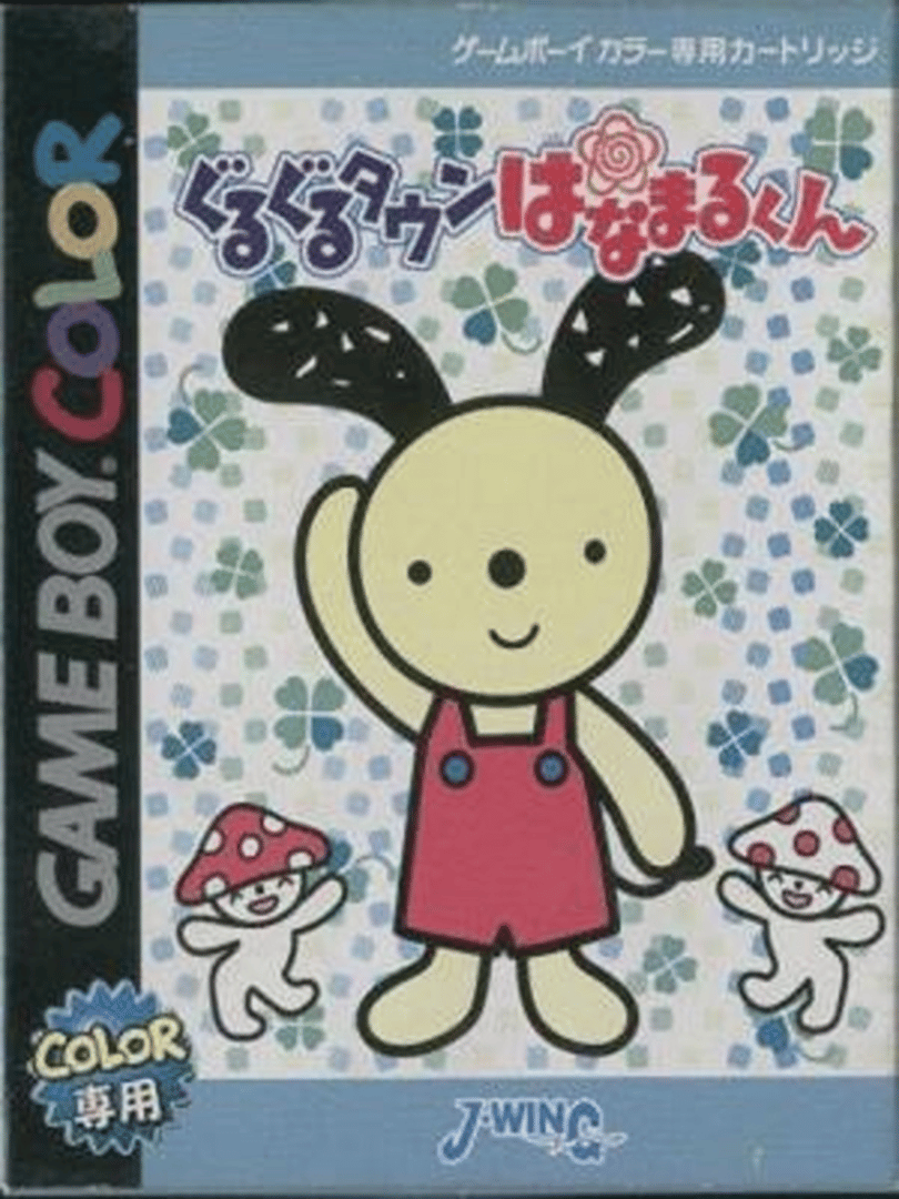 Guru-guru Town Hanamaru-kun Cover