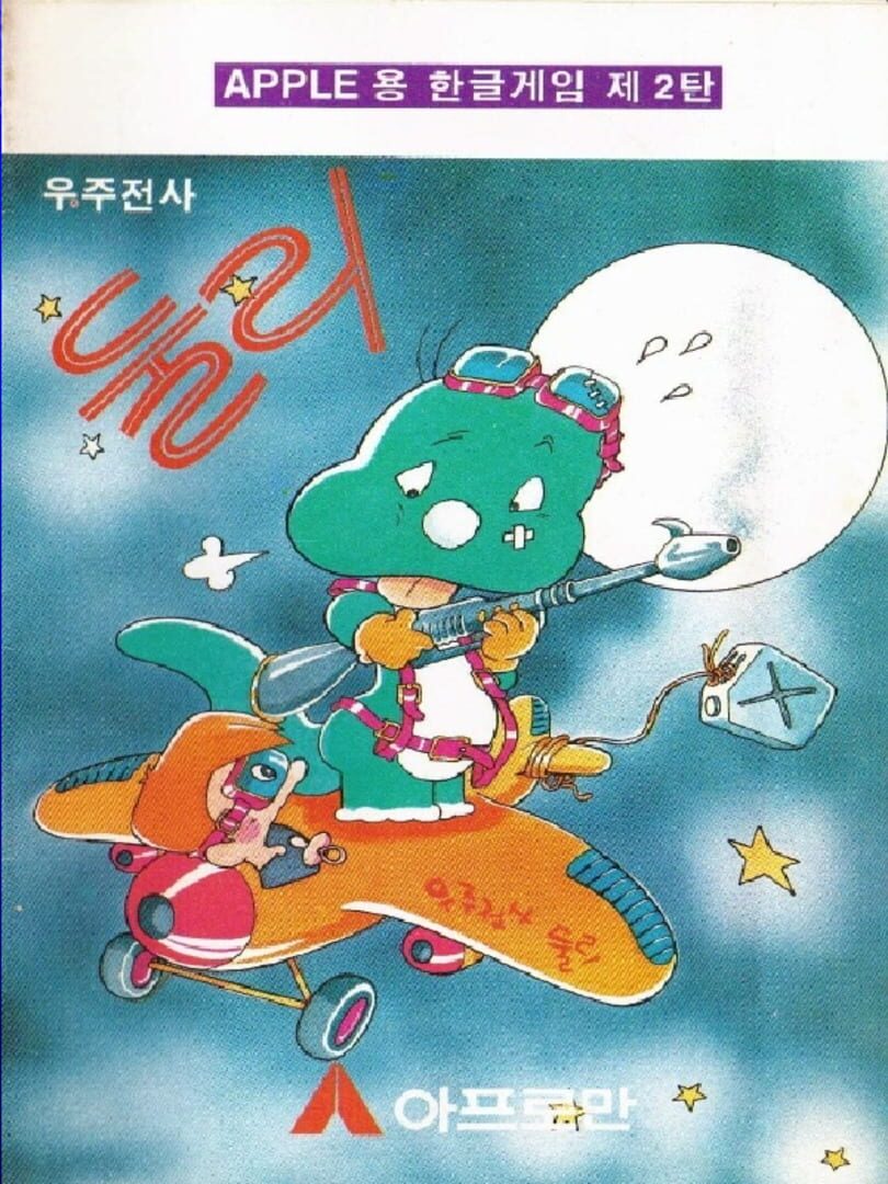 Jeu : Uju Jeonsa Dooly