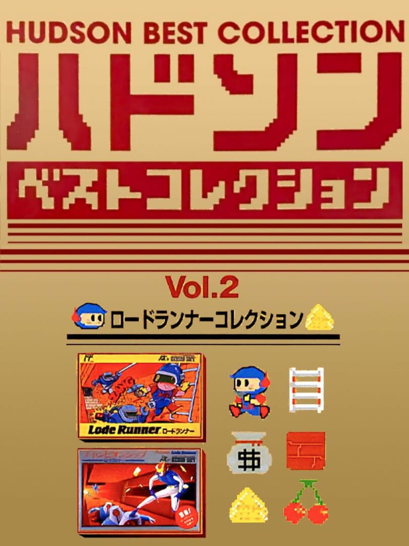 Hudson Best Collection Vol. 2: Lode Runner Collection