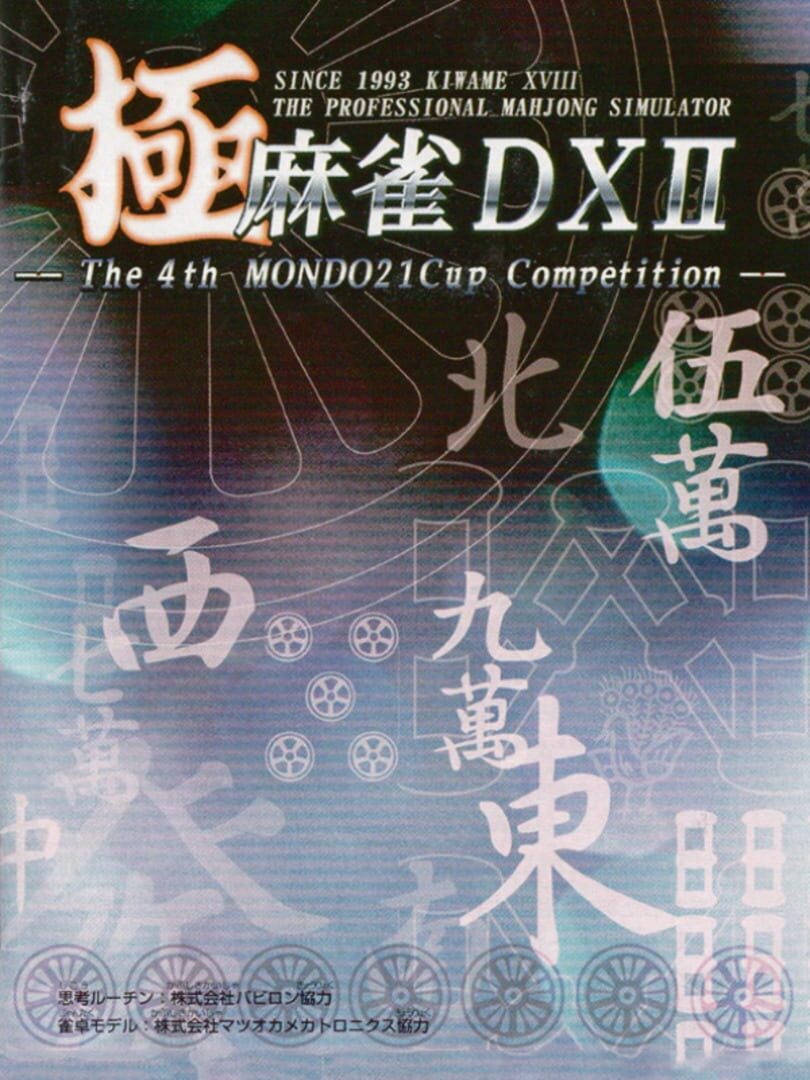 Kiwame Mahjong DX II