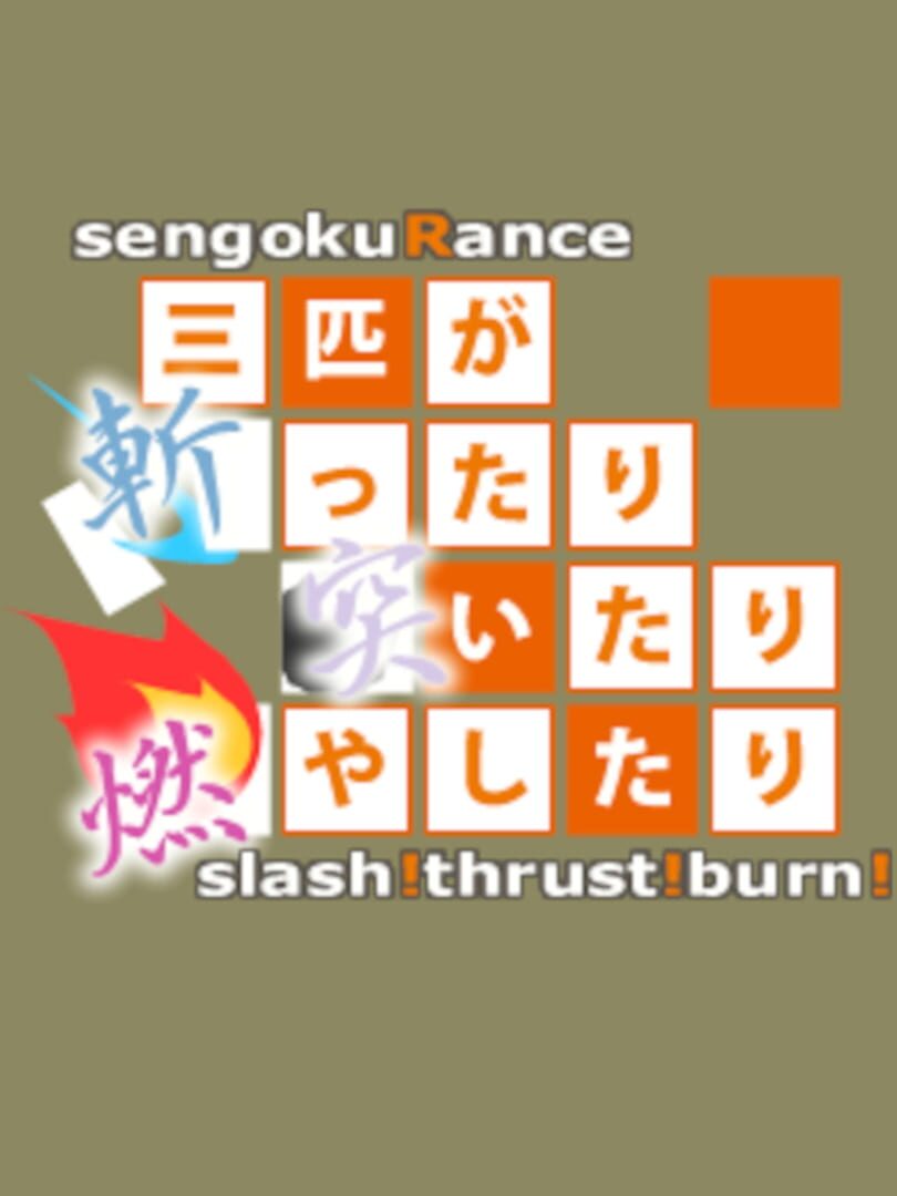 Sengoku Rance: Sanbiki ga Kittari Tsuitari Moyashitari - Slash! Thrust! Burn!