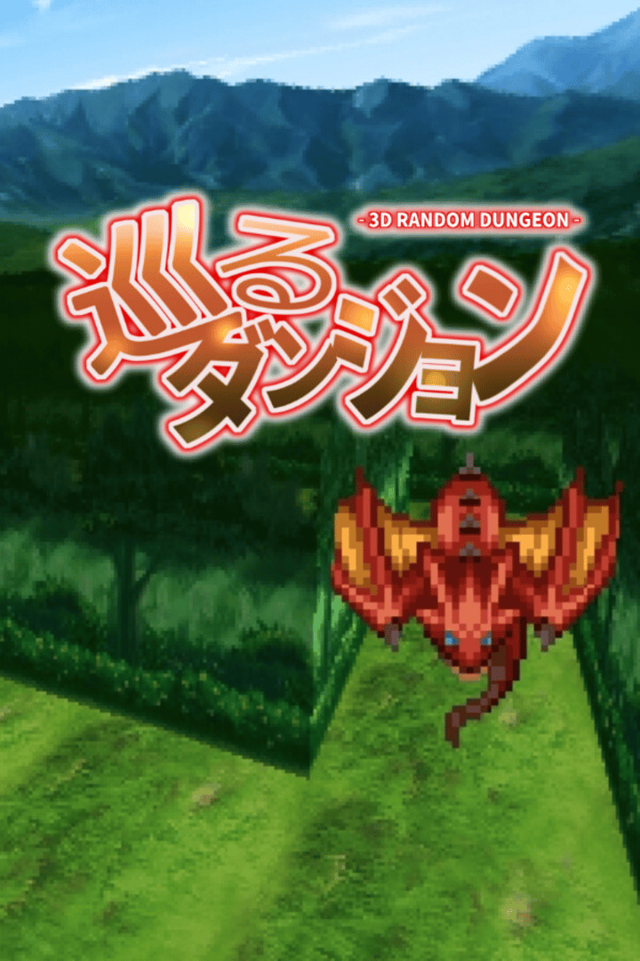 Meguru Dungeon Cover