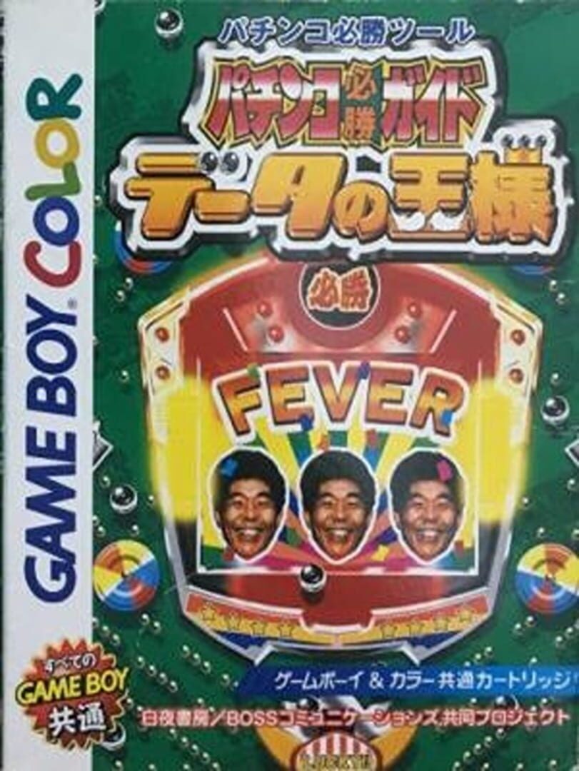 Pachinko Hissou Guide: Data no Ou-sama