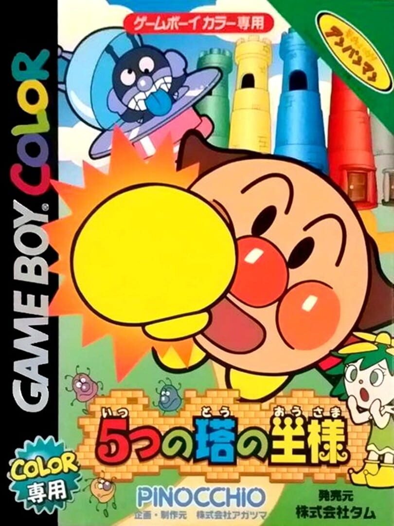 Soreike! Anpanman: 5-tsu no Tou no Ou-sama