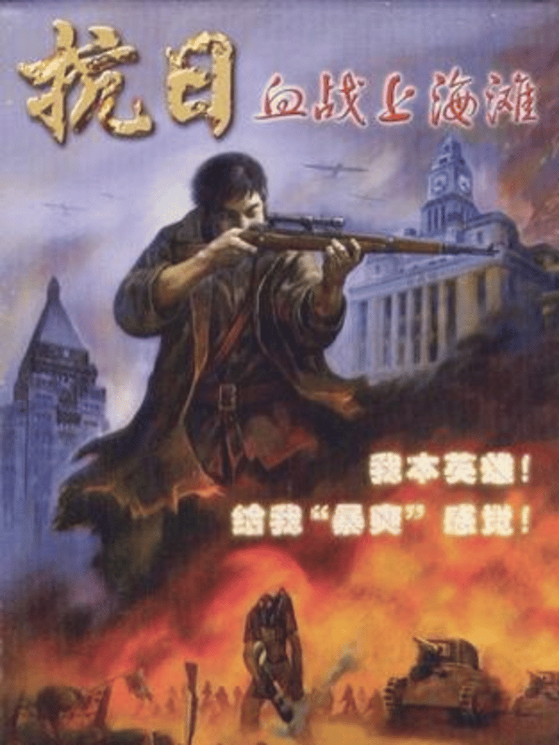 Shanghai Blood of War Cover