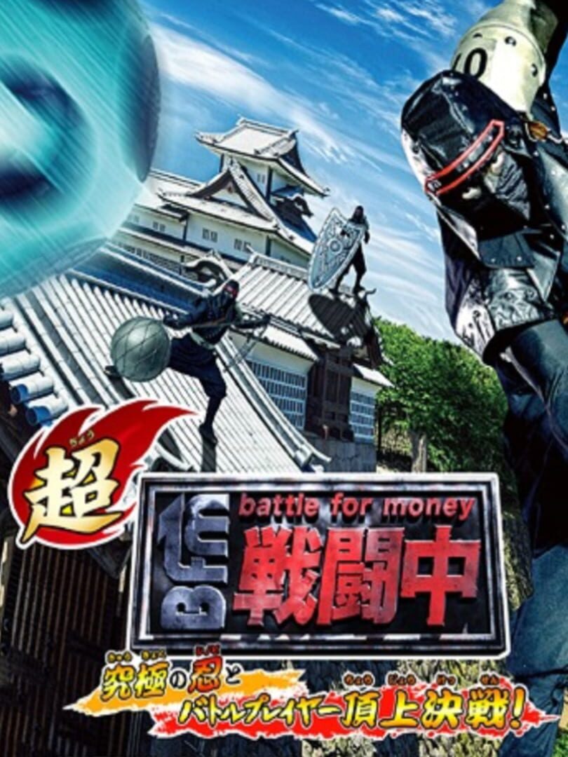 Chou Sentou-chuu: Battle for Money