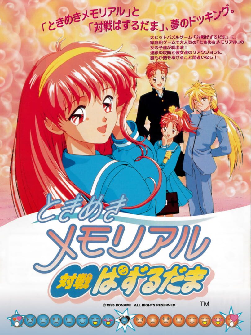 Tokimeki Memorial: Taisen Puzzle-Dama (1995)