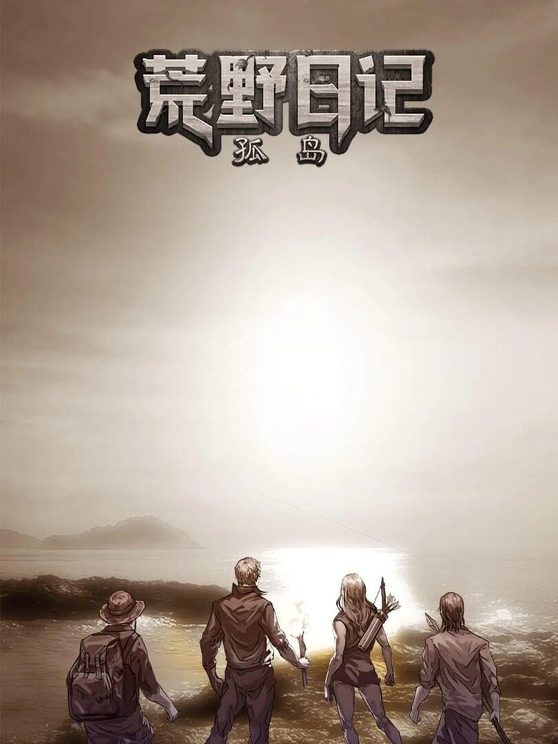 Huang Ye Ri Ji: Gu Dao