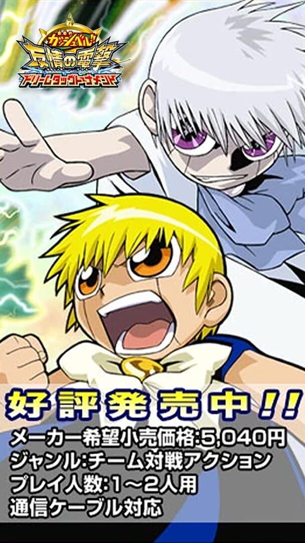 Cover image of Konjiki no Gashbell!! Yuujou no Zakeru: Dream Tag Tournament