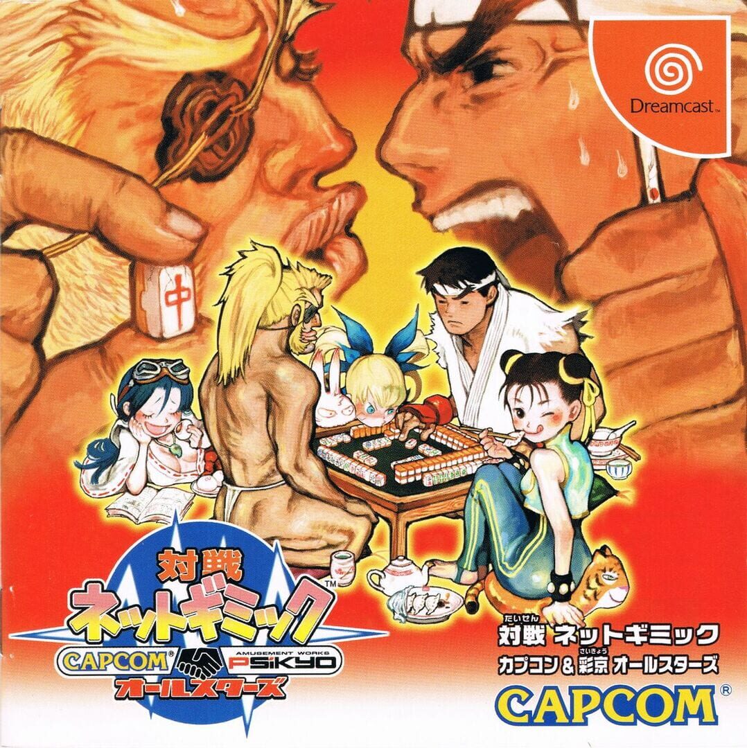 Taisen Net Gimmick: Capcom & Psikyo All Stars (2001)