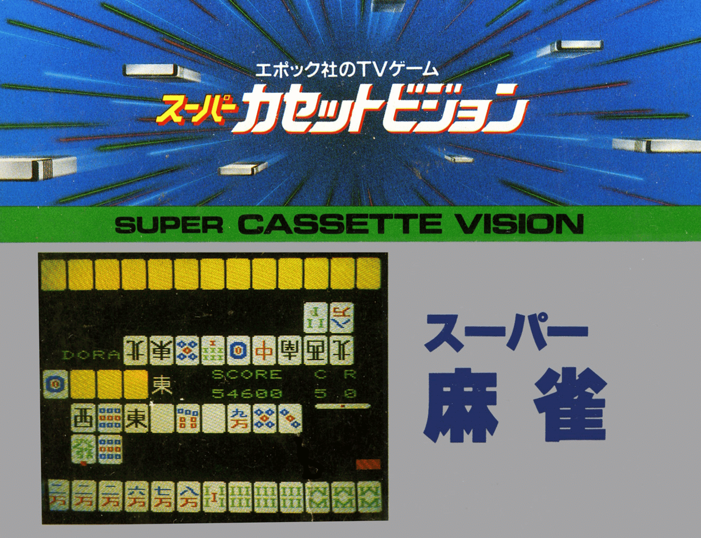 Super Mahjong Cover