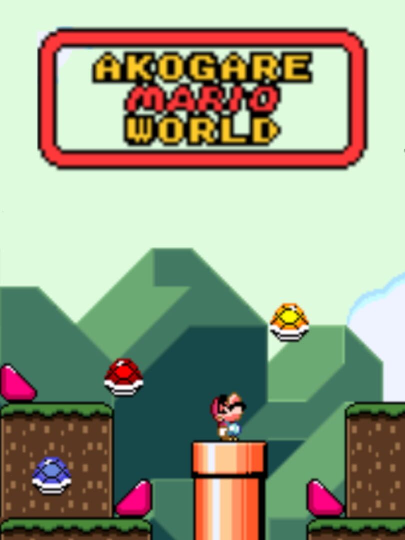 Akogare Mario World (2018)