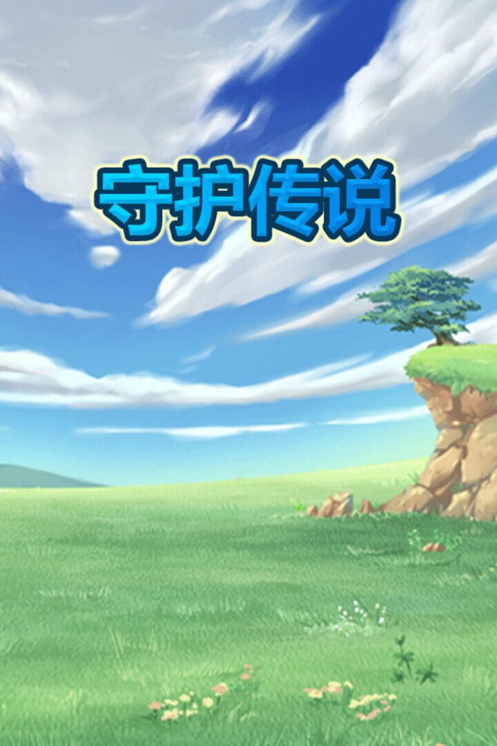 Imagem de Guardian Legend - New Games Release