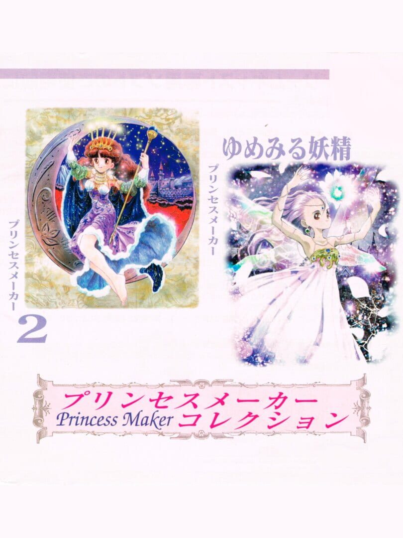 Bundle : Princess Maker Collection