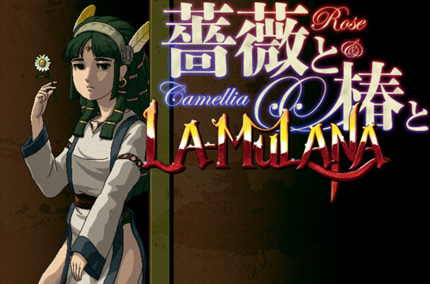 Rose & Camellia & La-Mulana (2013)