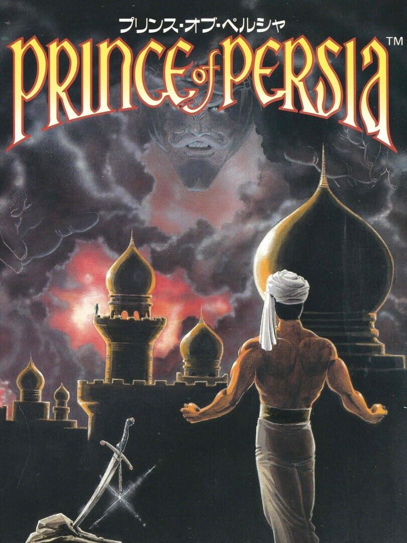 Prince of Persia (1991)