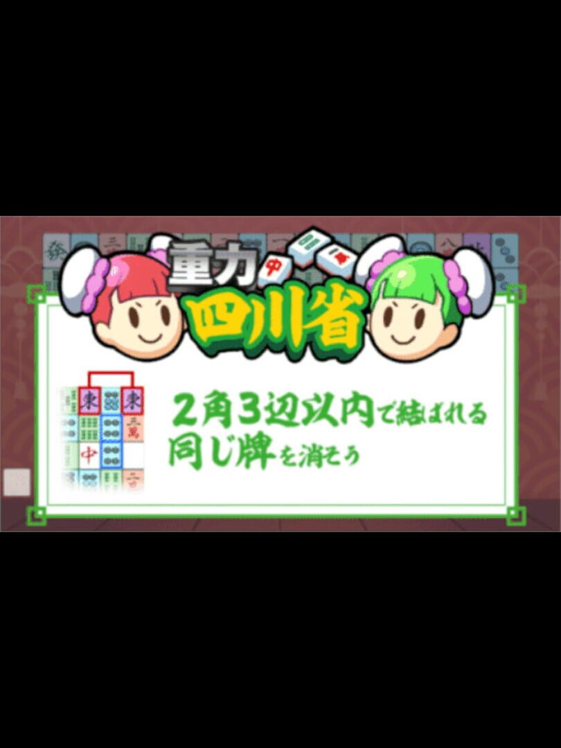 Jeu : Juuryoku Shisen-shou