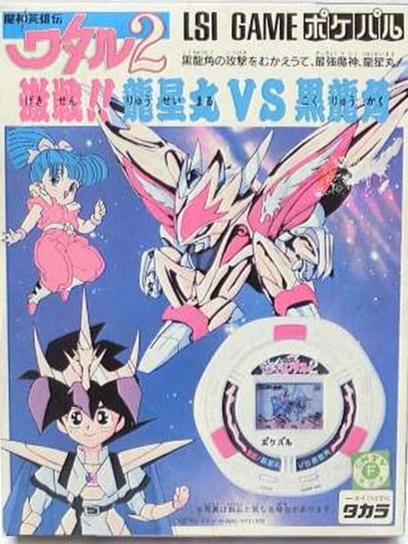 Mashin Eiyuuden Wataru 2: Gekisen! Ryuusei-maru vs. Kokuryuukaku