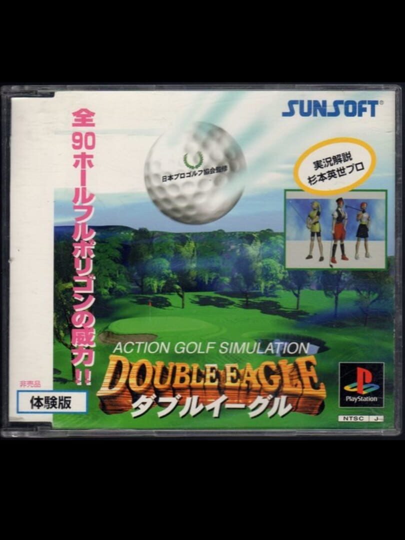 Double Eagle (1997)