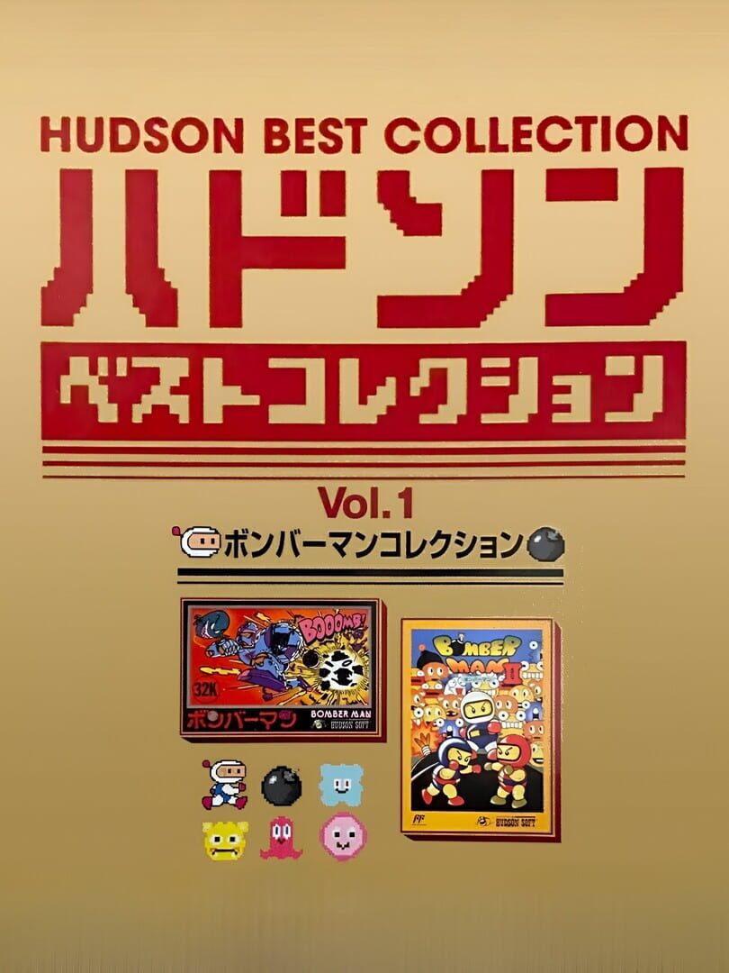 Hudson Best Collection Vol. 1: Bomberman Collection cover art