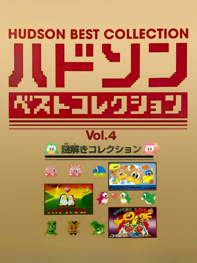 Hudson Best Collection Vol. 4: Nazotoki Collection cover art