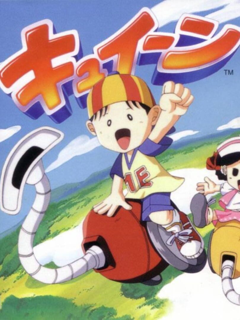 Kyuiin (1996)