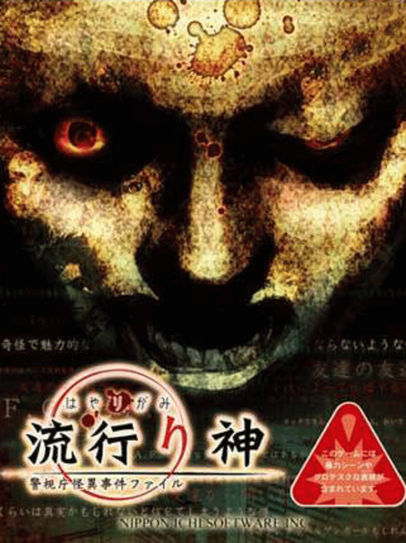 Hayarigami: Keishichou Kaii Jiken File Cover