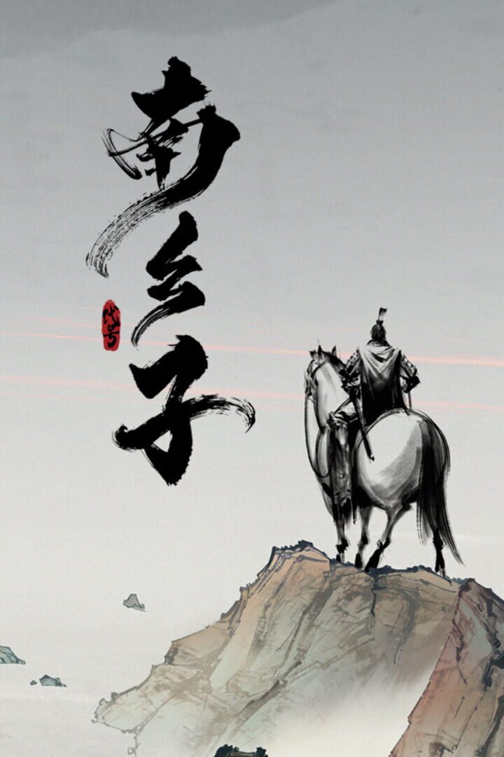 Codename: Nanxiangzi