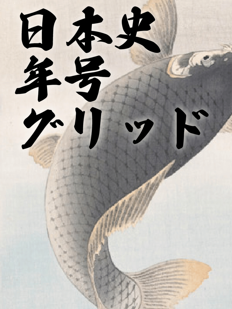 Nihon-shi Nengou Grid Cover
