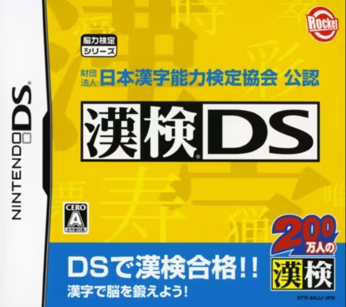 Zaidan Houjin Nippon Kanji Nouryoku Kentei Kyoukai Kounin: KanKen DS
