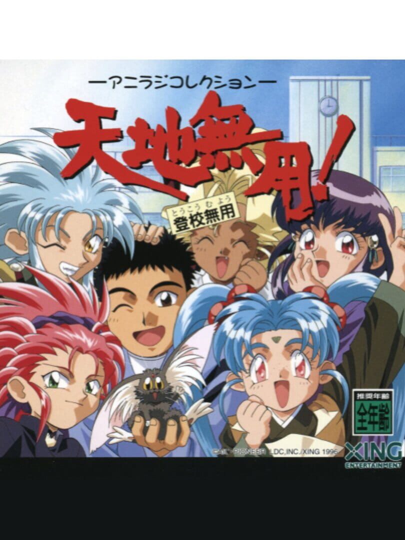 Tenchi Muyo! Toko Muyo: Aniraji Collection cover art