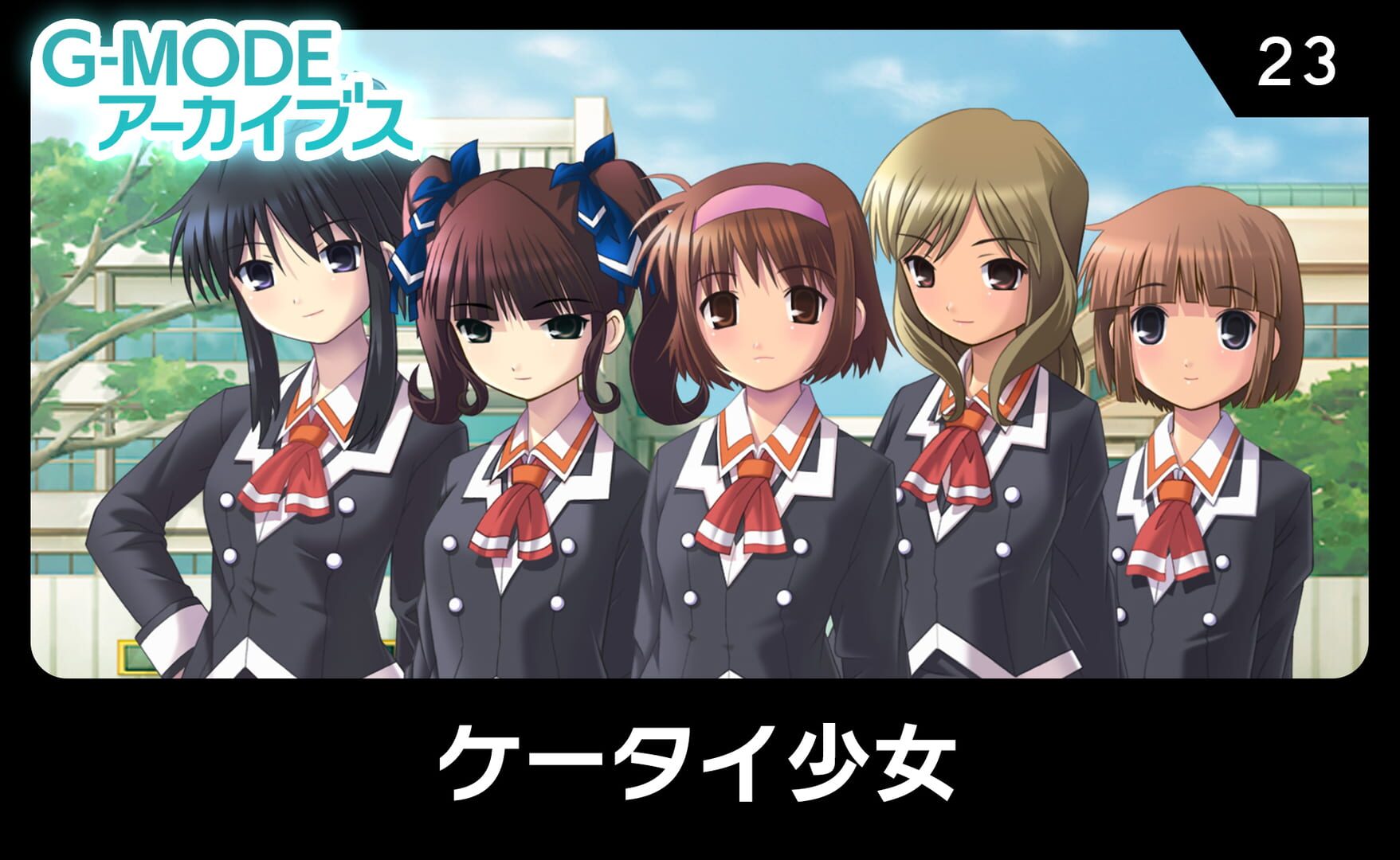 G-Mode Archives 23: Keitai Shoujo (2020)