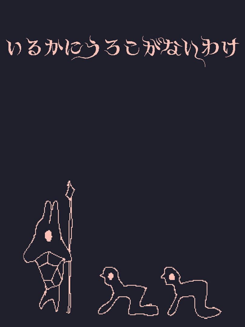 Iruka ni Uroko ga Nai Wake