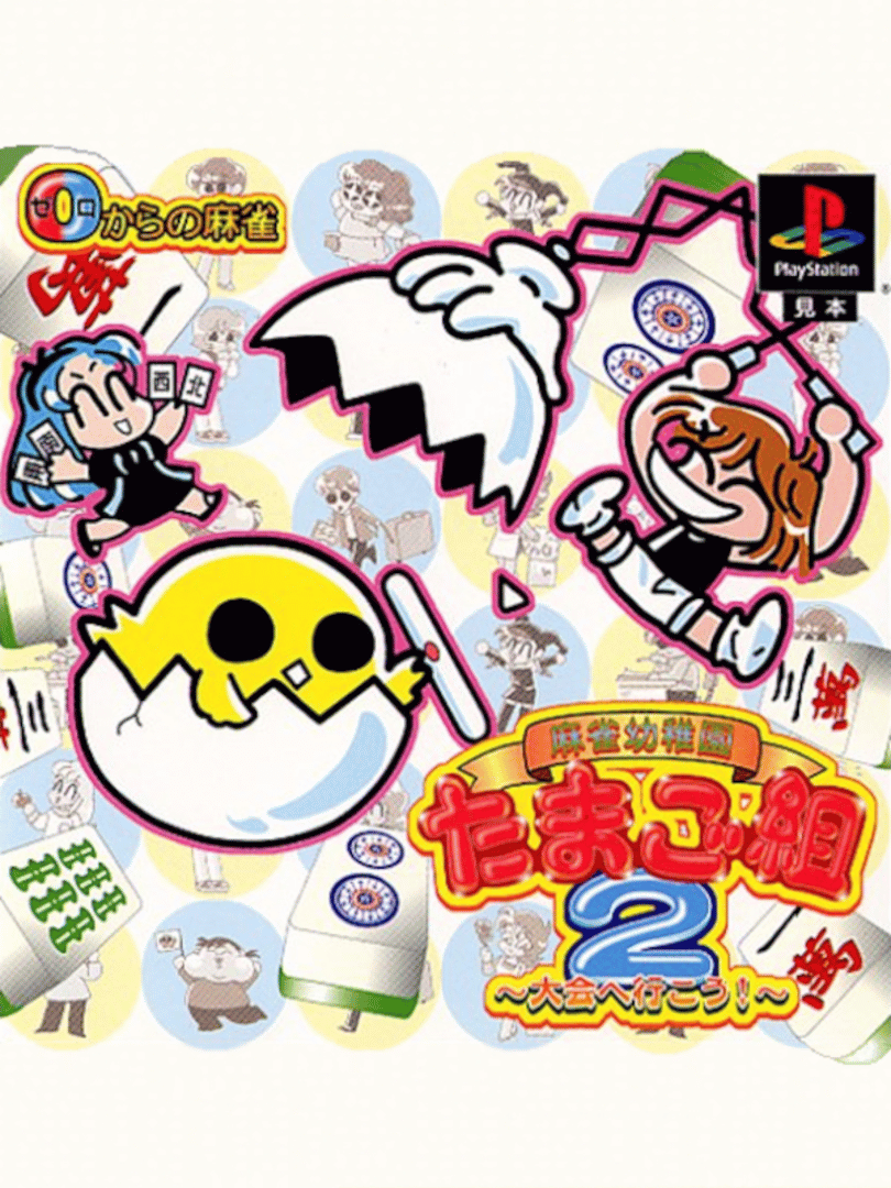 0 Kara no Mahjong: Mahjong Youchien - Tamago Gumi 2 Cover