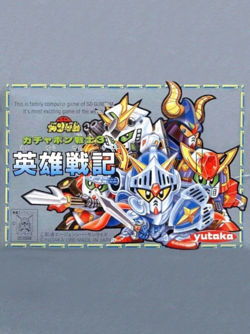 Cover image of SD Gundam World: Gachapon Senshi 3 - Eiyuu Senki