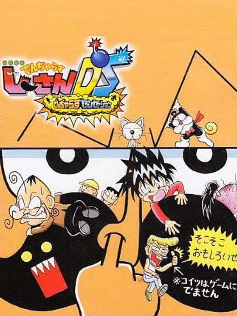 Zettai Zetsumei Dangerous Jiisan DS: Dangerous Sensation