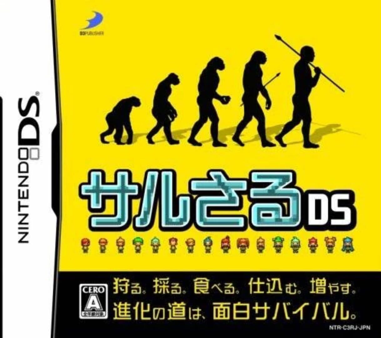 Saru Saru DS (2009)