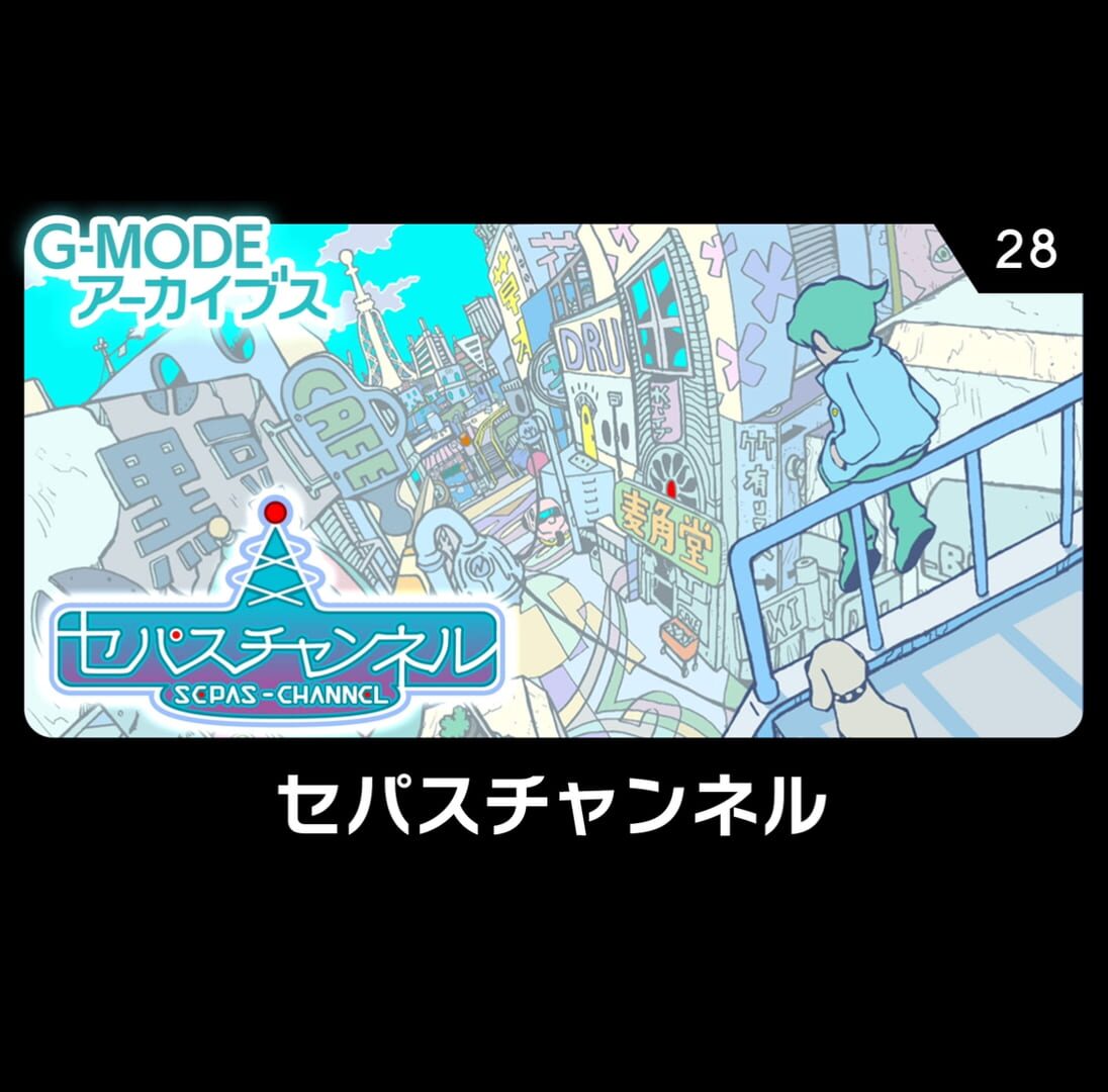 Cover image of G-Mode Archives 28: Sepas Channel