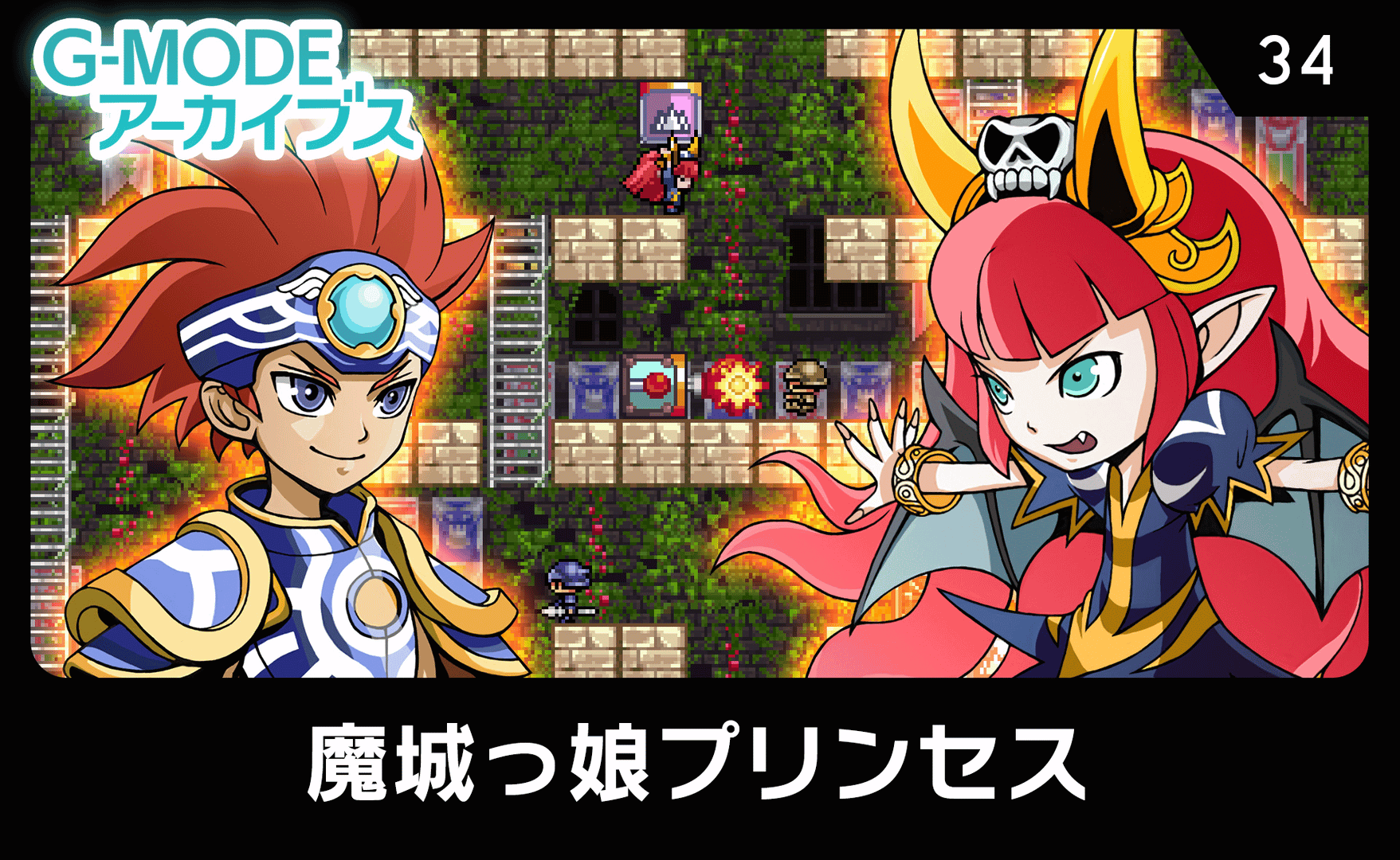 G-Mode Archives 34: Majoukko Princess Cover