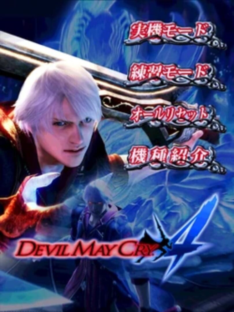 Pachi-Slot Devil May Cry 4 cover art