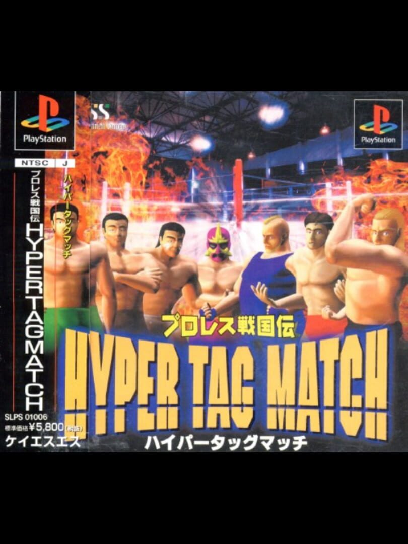 Pro Wrestling Sengokuden: Hyper Tag Match