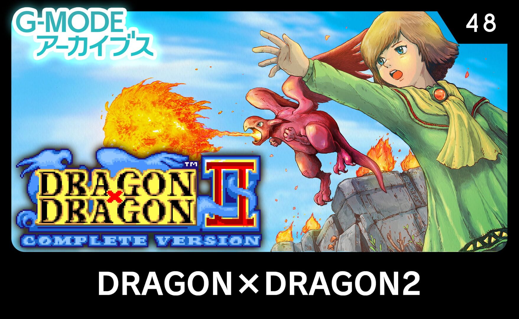 G-Mode Archives 48: Dragon x Dragon 2