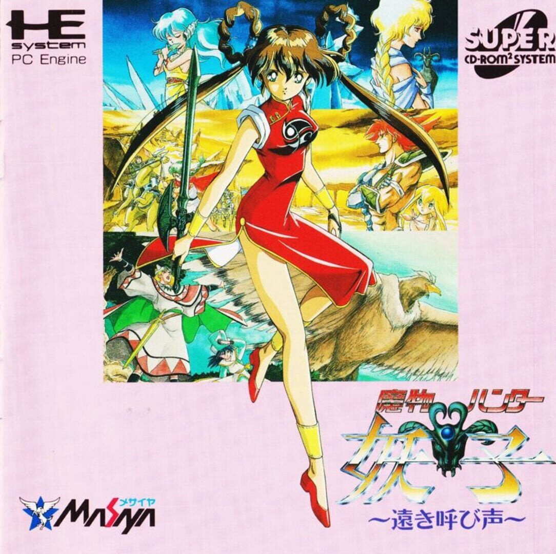 Cover image of Mamono Hunter Youko: Tooki Yobigoe