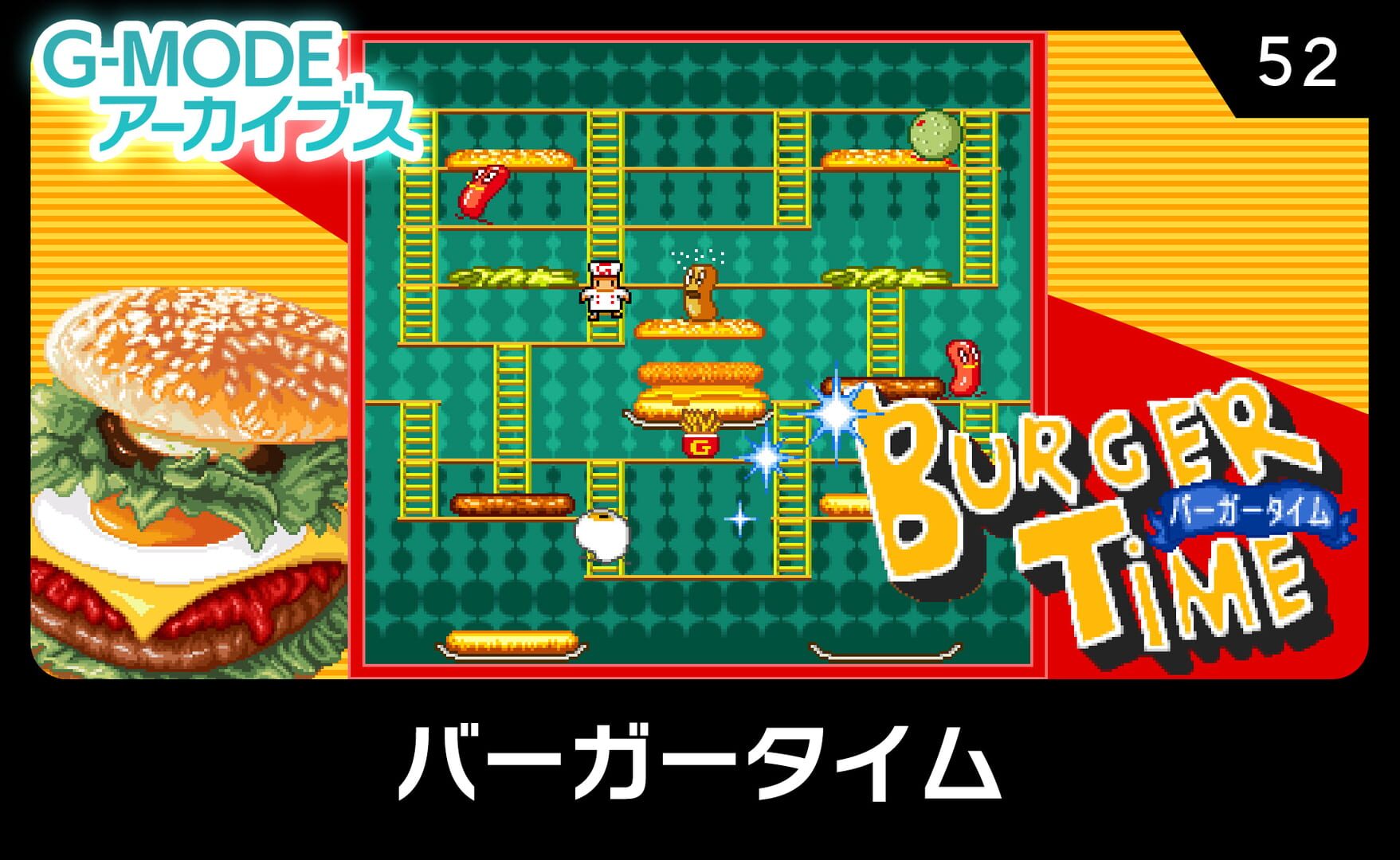 Игра G-Mode Archives 52: Burger Time (2023). Дата выхода, трейлеры,  системные требования, список переводов, скриншоты, арты, новости, рейтинг,  отзывы, решение проблем (устранение неисправностей), прохождение, steam id,  количество продаж.